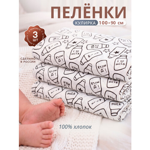 фото Пеленки для новорожденных 3 шт. молочко body pillow