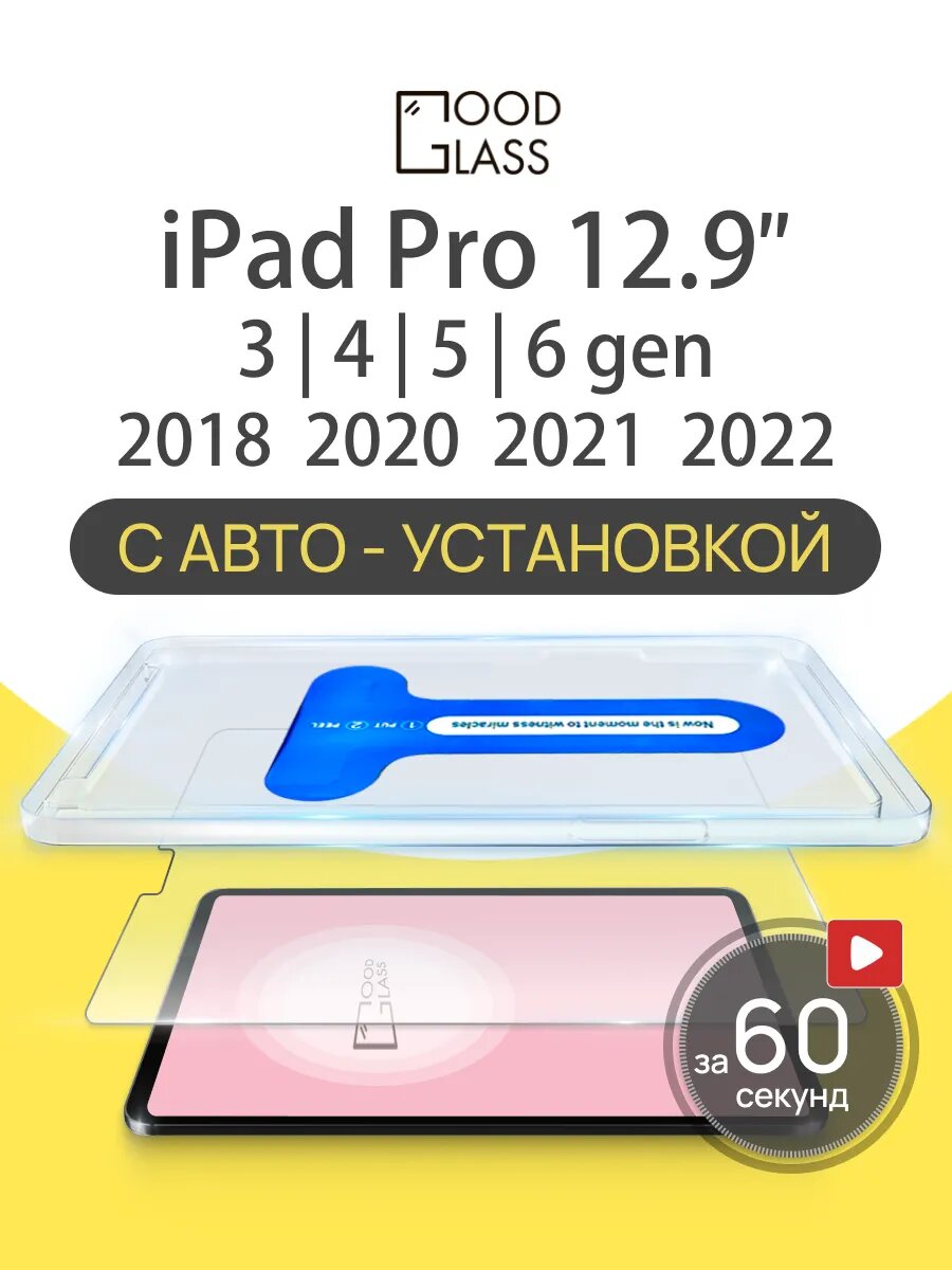 Стекло iPad Pro 12.9 2022 2021 2020 2018 M1 M2 Айпад