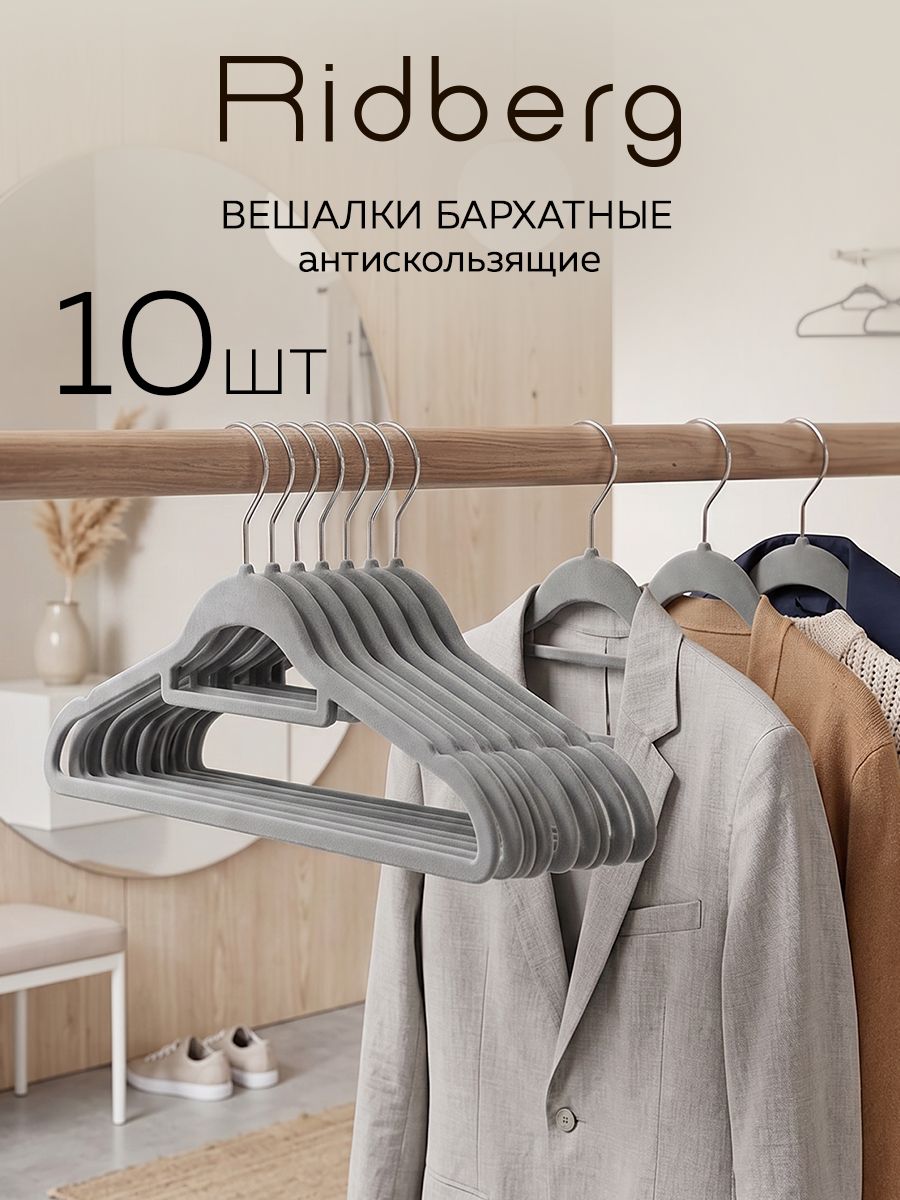Тонкие бархатные вешалки‑плечики, не скользят, экономят место в шкафу