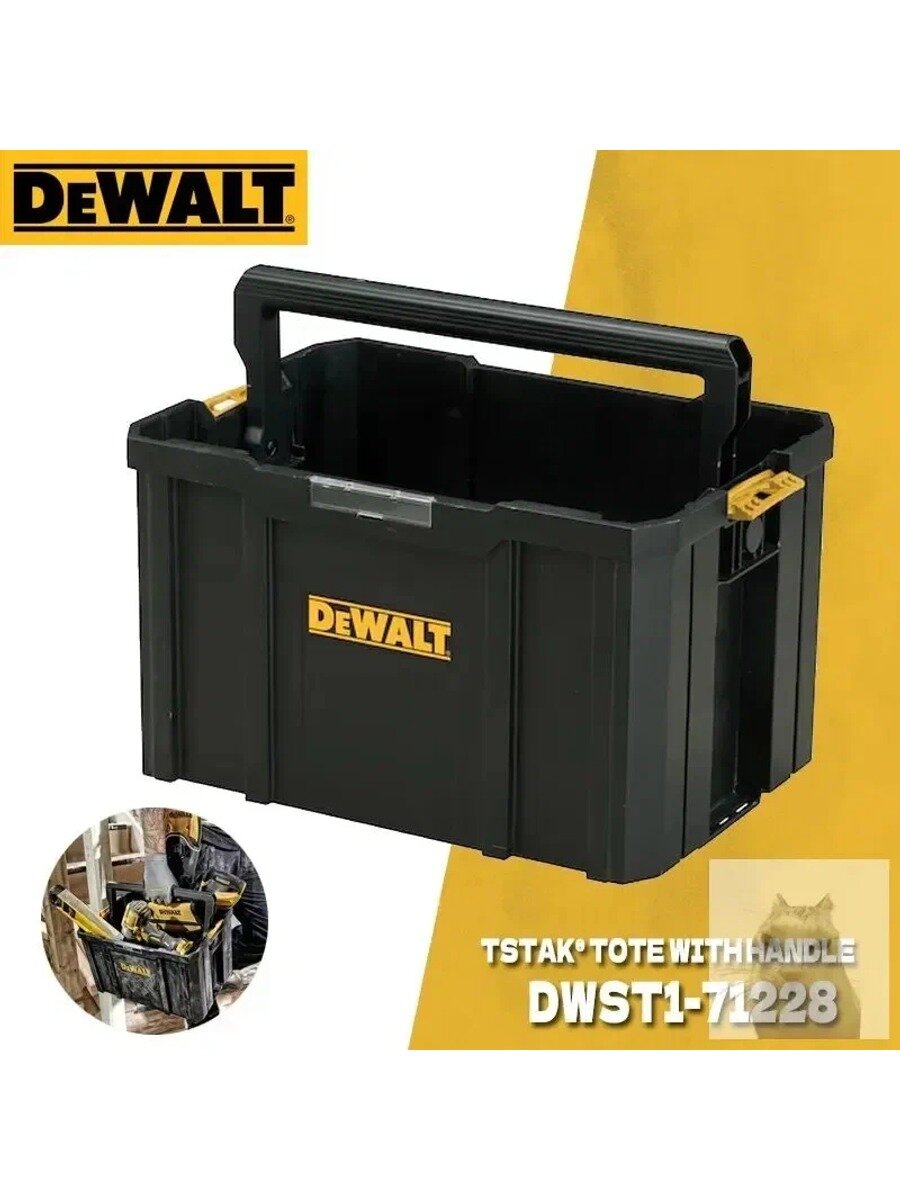 Ящик для инструментов DWST1-71228-23 с ручкой, ограниченная пожизненная гарантия