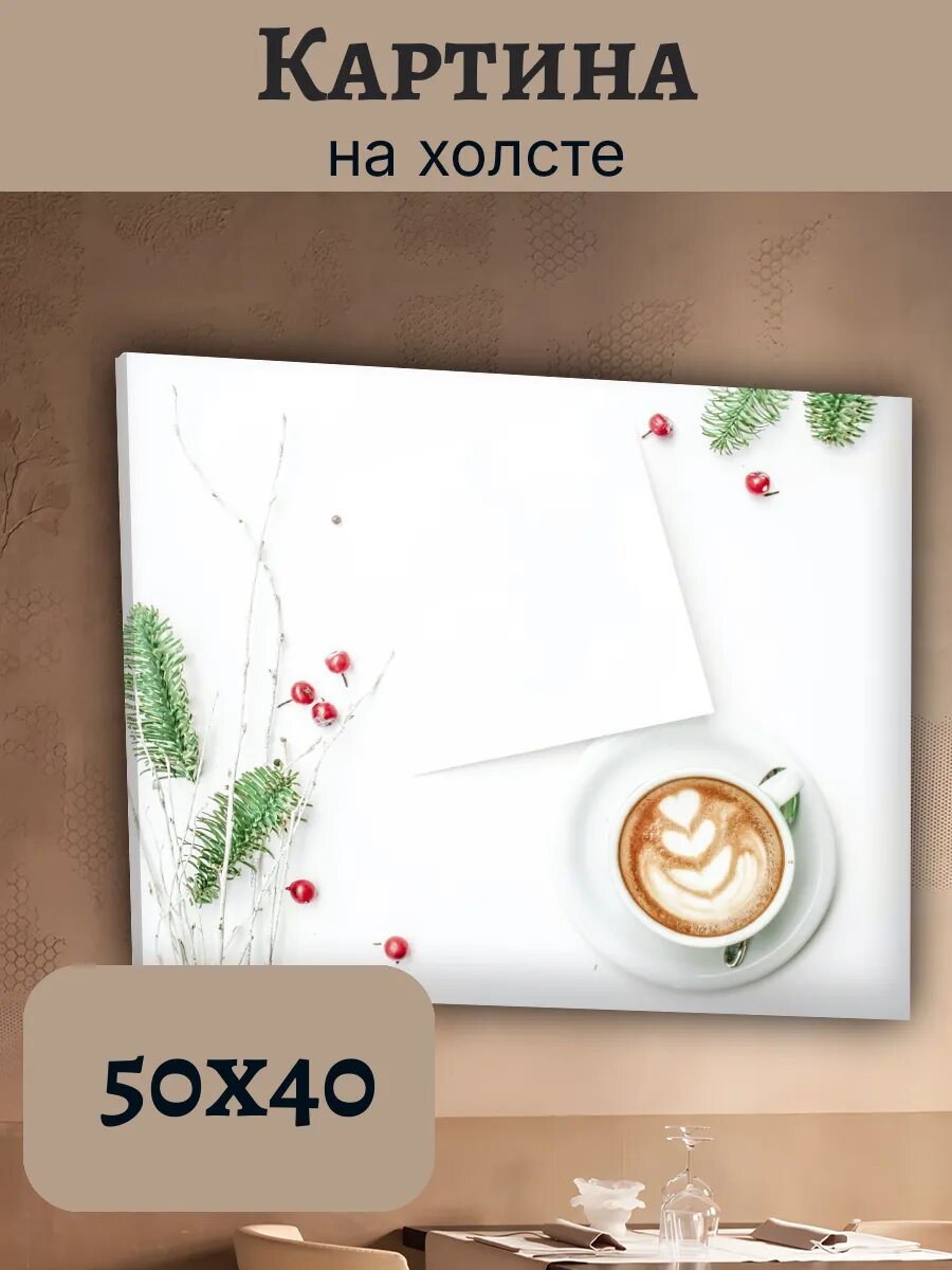 Картина Еда Food Кухня Эстетика 40x50 капучино Хвоя Ягоды