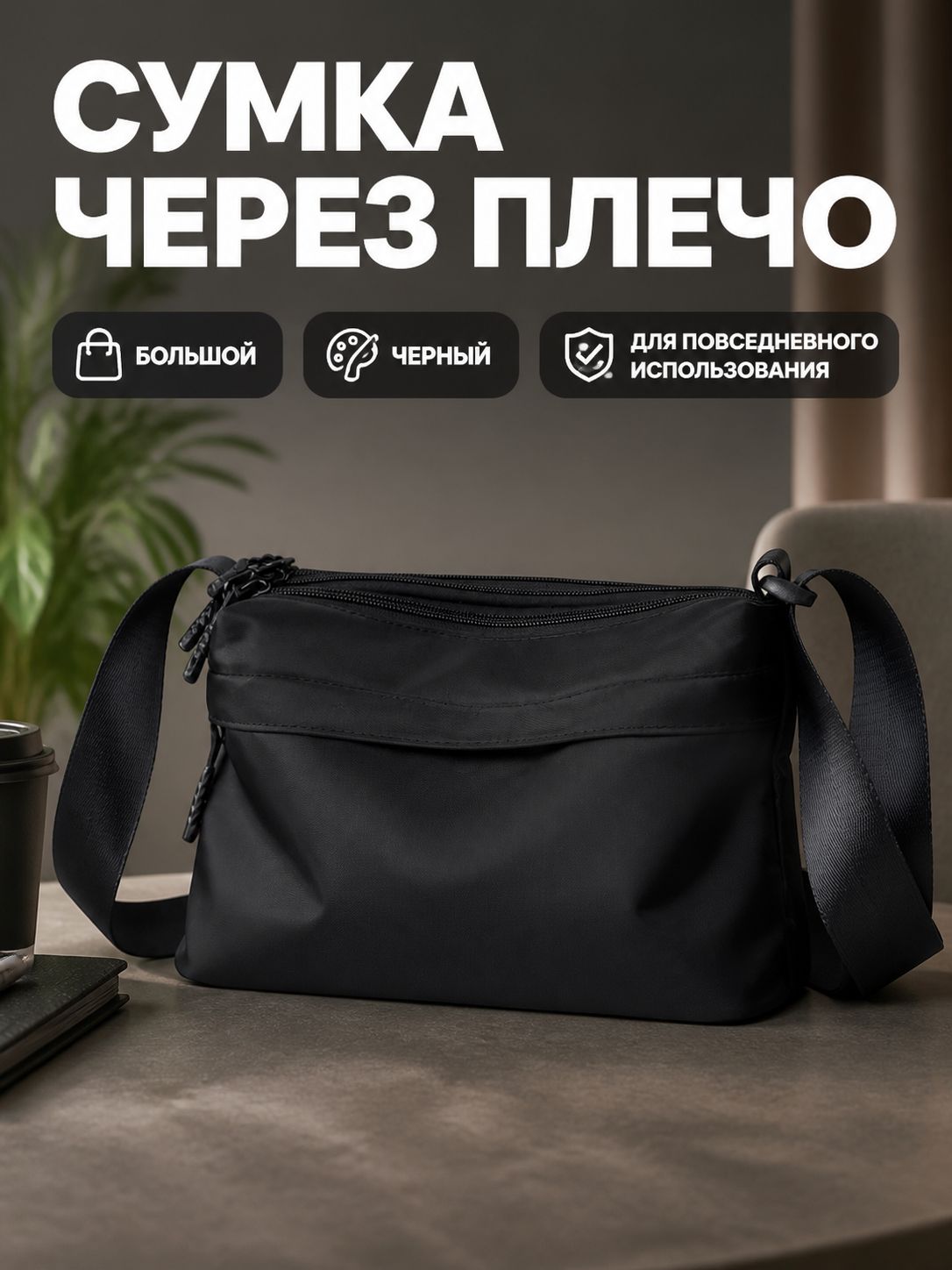 Сумка кросс-боди