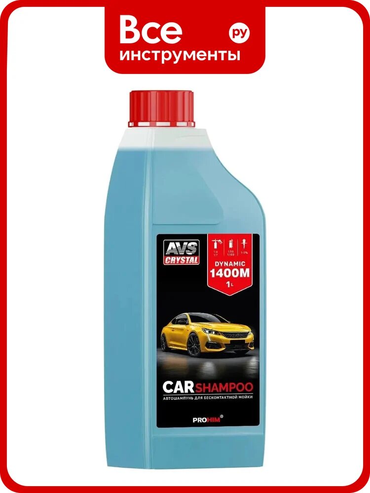 Автошампунь для б/к мойки Прохим AVS Active Foam 1:4-7 1400M DYNAMIC 1 л A5068AS