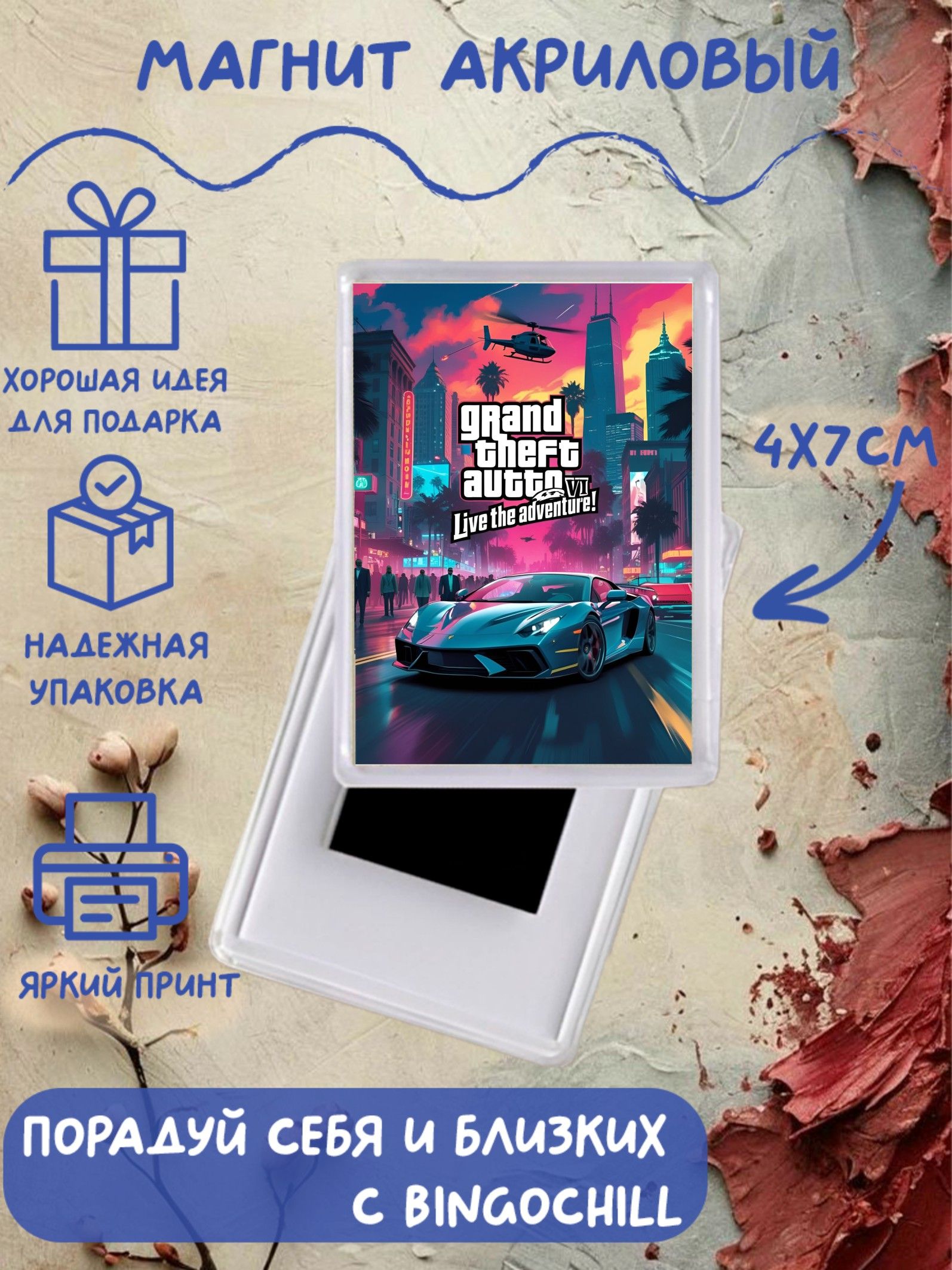 Магнит акриловый с принтом "GTA", ГТА