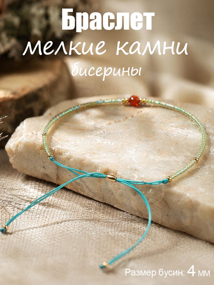 Браслет
