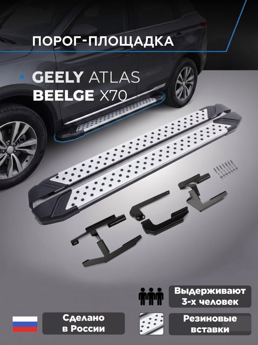 Пороги подножки "Bmw-Style" для Geely Atlas 2018-/Джили Атлас