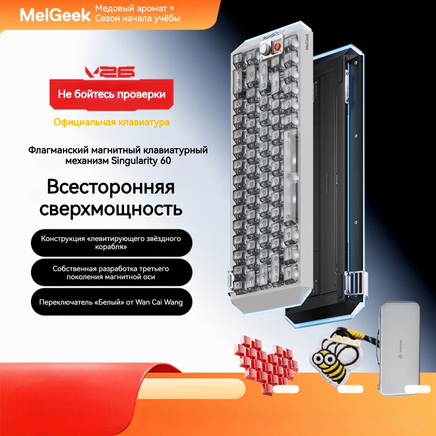 MelGeek Bee Singularity 60, механическая клавиатура, проводное подключение, RGB-подсветка, магнитная ось