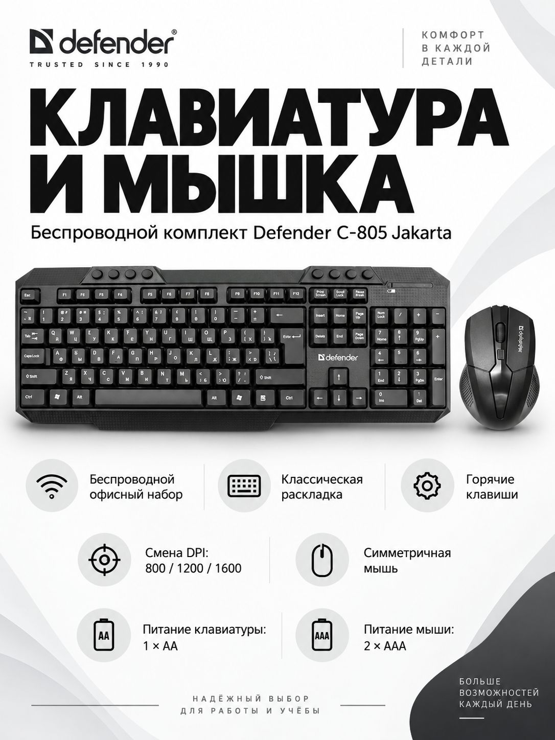 Беспроводной комплект клавиатура + мышь C-805 Jakarta черный