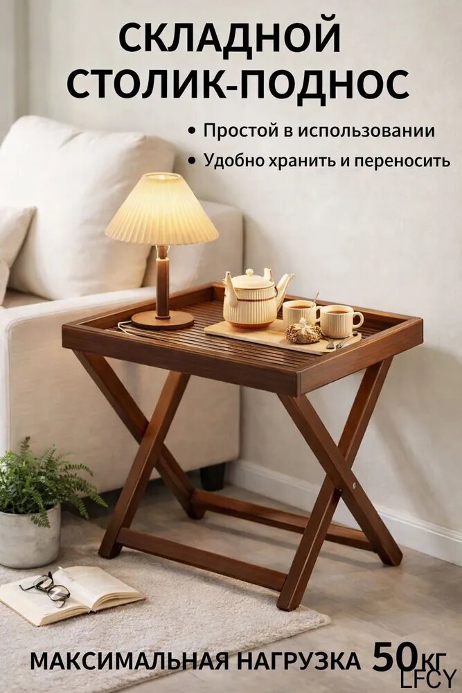 Журнальный стол, 30х40х44 см