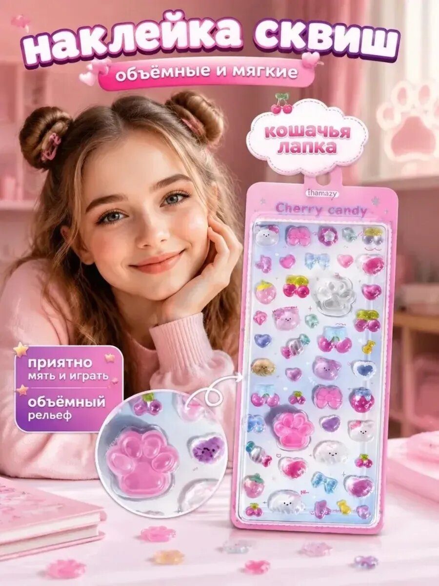 Наклейки сквиш 3D объёмные с мягкой лапкой, антистресс