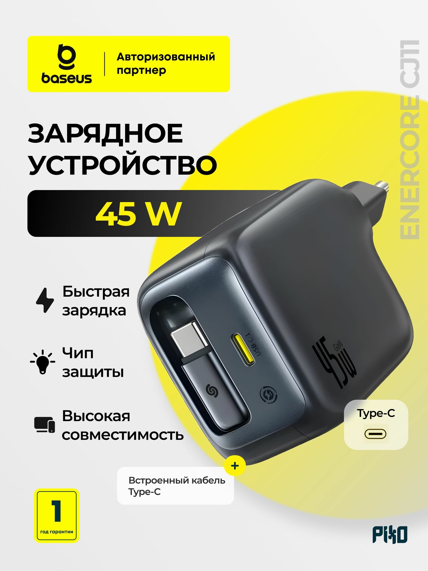 Зарядное устройство для телефона Baseus EnerCore 45W USB Type-C GaN с кабелем, быстрая зарядка для iPhone, Android, чёрный