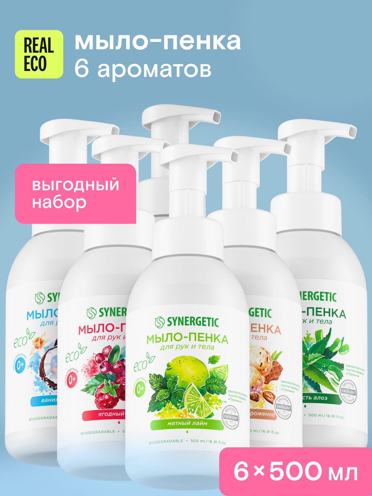Мыло-пенка для рук и тела 6 ароматов SYNERGETIC набор 6 штук по 500 мл (лайм, ягодный, манго, алоэ, кокос, миндальное), пена во флаконе с пенообразователем, увлажняющее