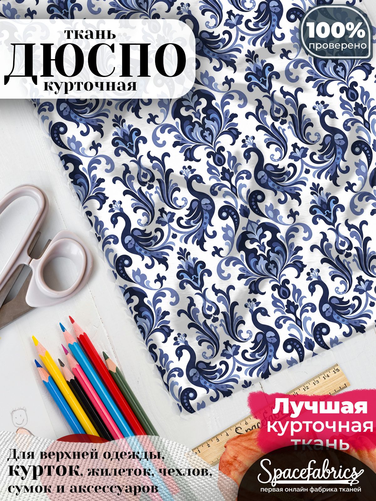 Плащевая ткань Дюспо 240T Milky WR PU, курточная, для шитья и творчества, 85 г/м2, отрез 147х100 см, с принтом Дамасский орнамент