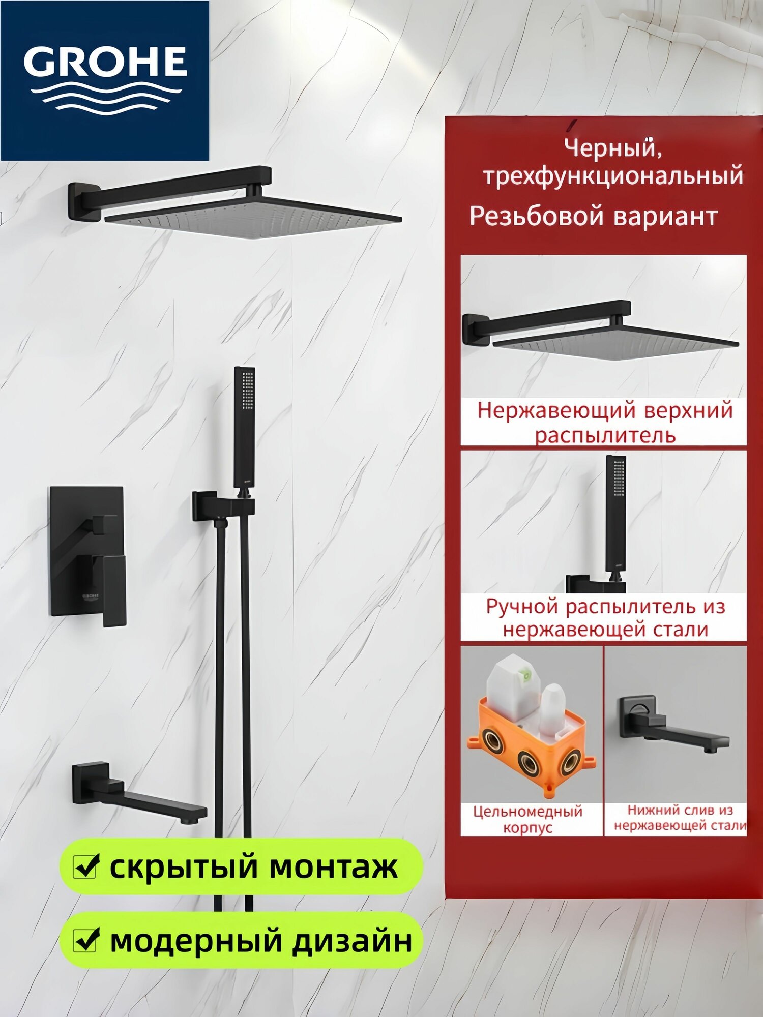 Душевой набор Grohe скрытый монтаж минимализм, идеально для малых помещений