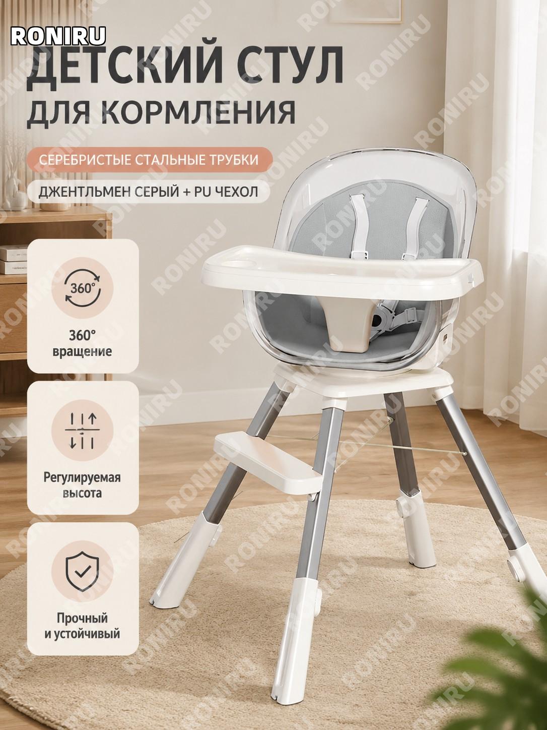 Детский стул для кормления, серебристо-серый стальной каркас, джентльмен серый с чехлом из PU-кожи, регулируемый