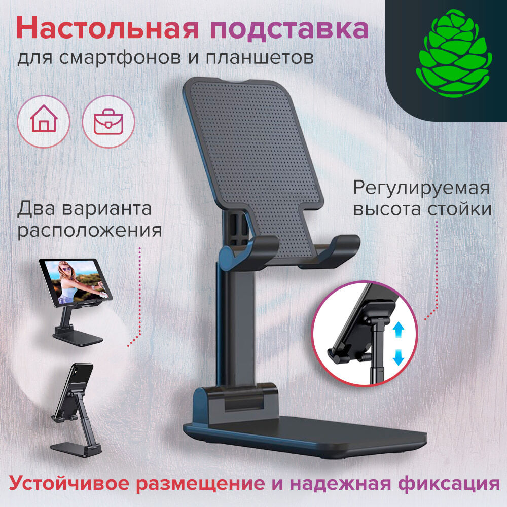 Подставка для телефона GCR настольный держатель с регулируемой высотой для смартфона или планшета черная складная подставка