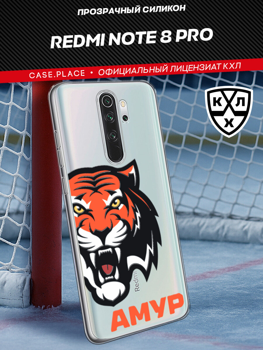Чехол на Xiaomi Redmi Note 8 Pro / Сяоми Редми Нот 8 Про с принтом "КХЛ Амур половина тигра 2"
