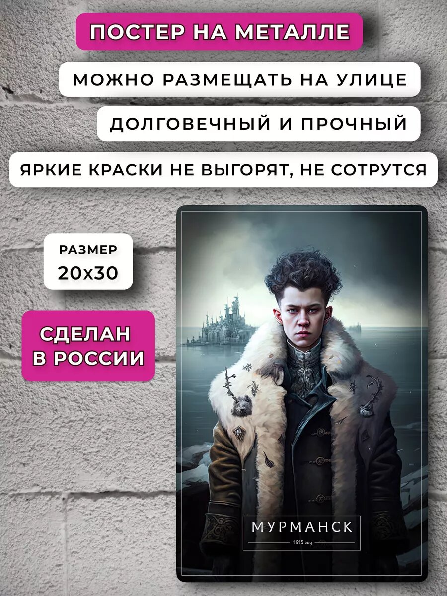 Постер Мурманск — фото 1