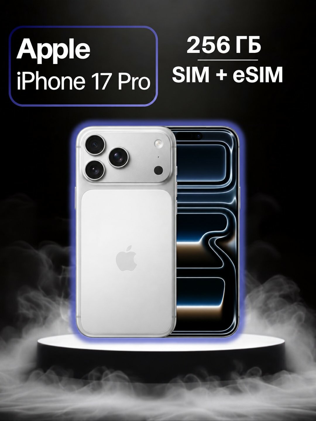 Смартфон Apple iPhone 17 Pro 12/256 ГБ, белый, SIM+eSIM, экран 6.3"