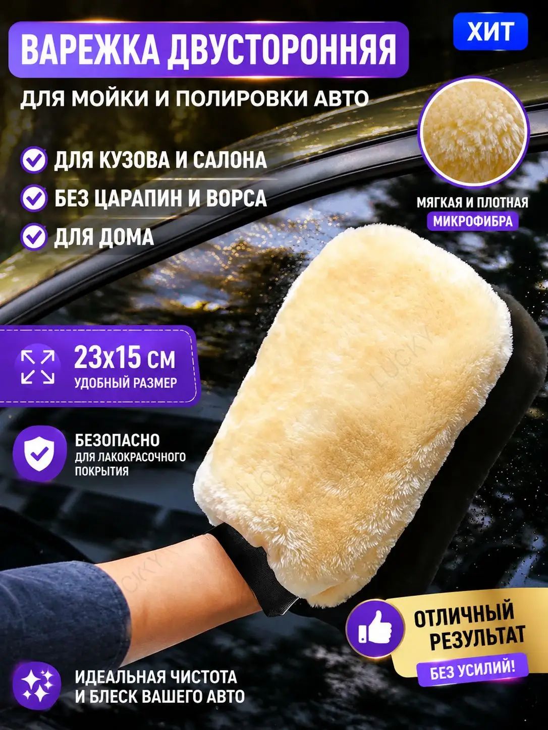 Рукавица автомобильная, 1 шт.