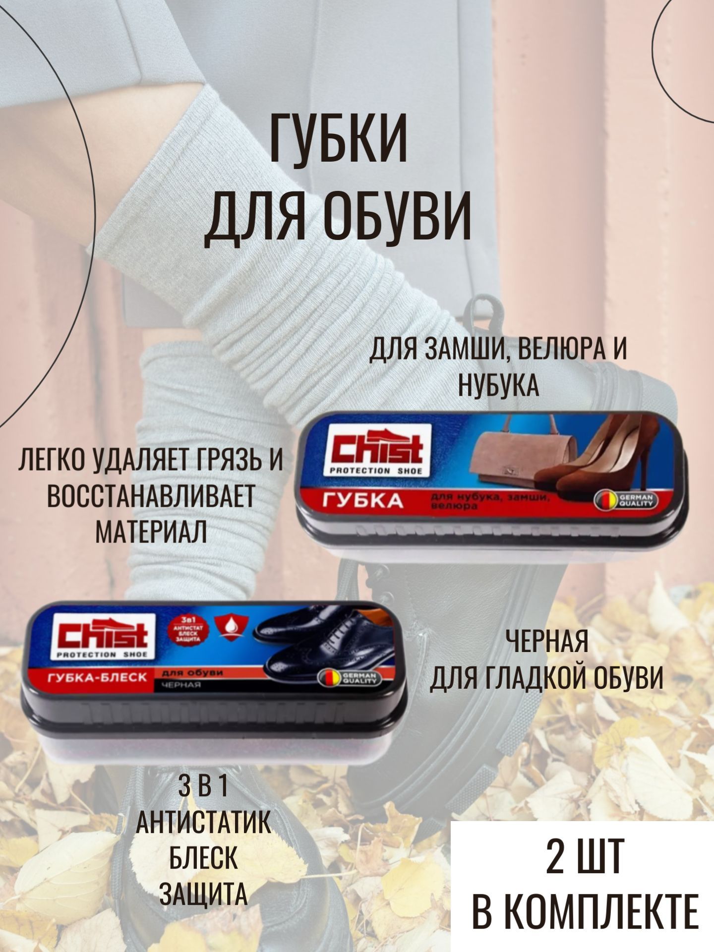 Губки для обуви, 2 шт