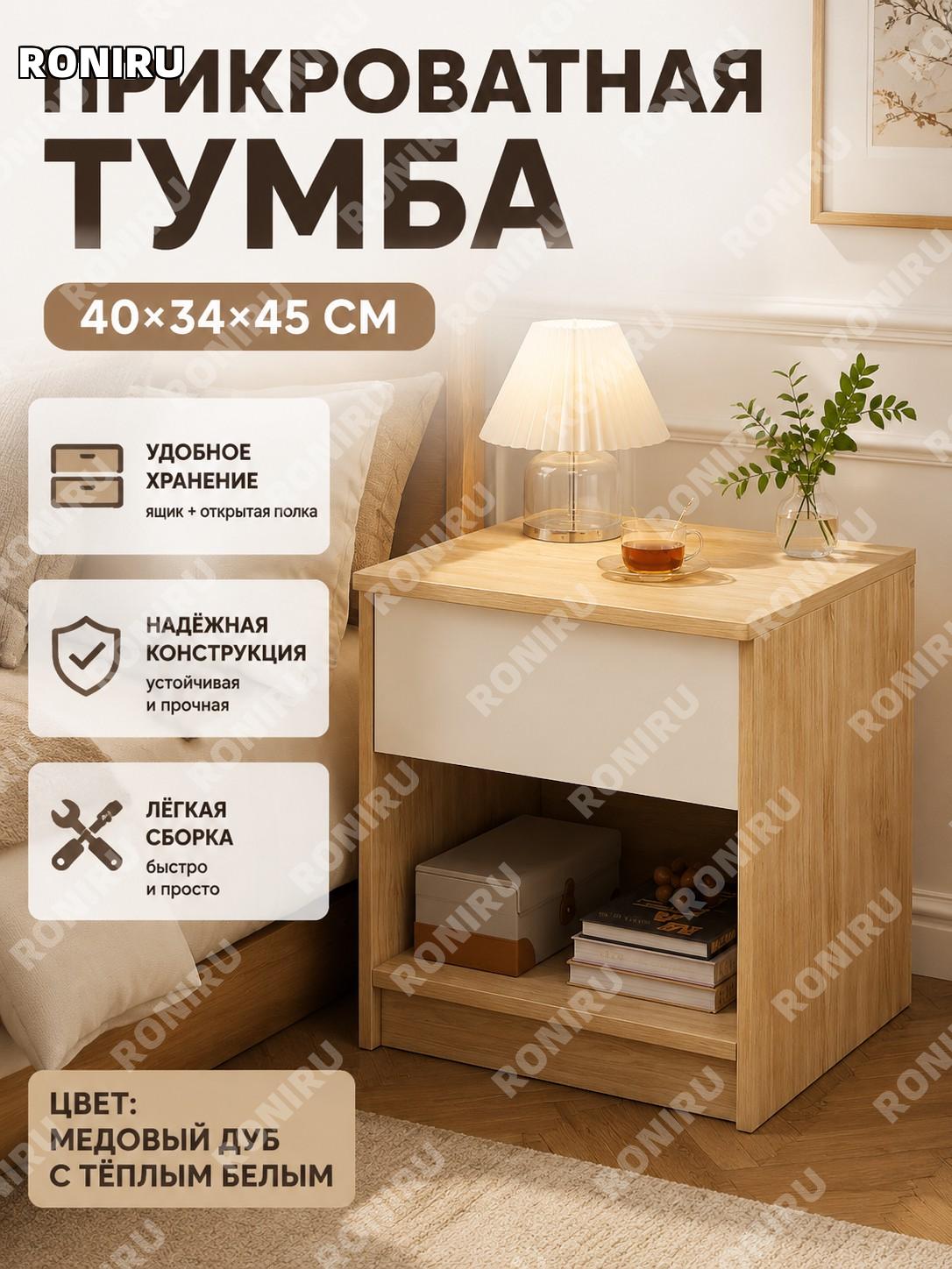 Тумбочка прикроватная 40×34×45 см, сборка, цвет дуб, современный шкафчик для спальни с хранением удобная модель