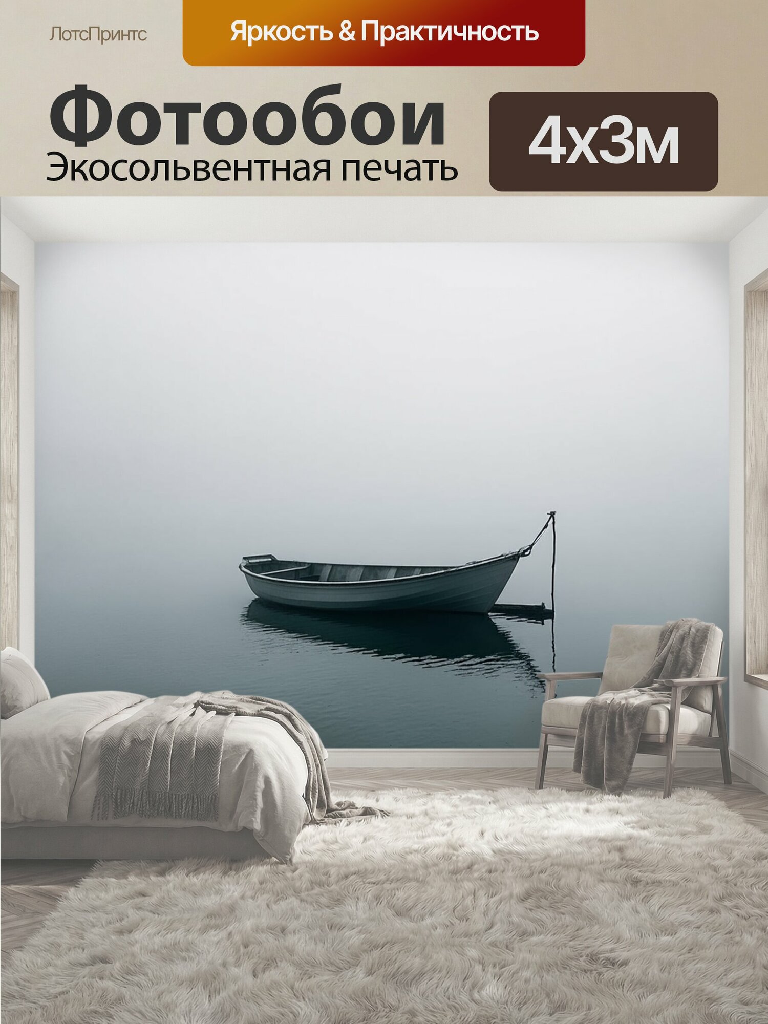 Фотообои "Одинокая лодка на спокойной воде, окруженная туманом. Мягкие оттенки серого, минимализм, отражение лодки в воде, атмосфера спокойствия и уединения." 400x300 см. экосольвентная печать