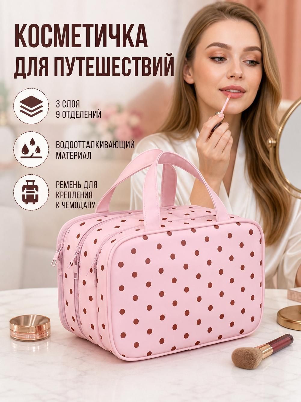 Косметичка