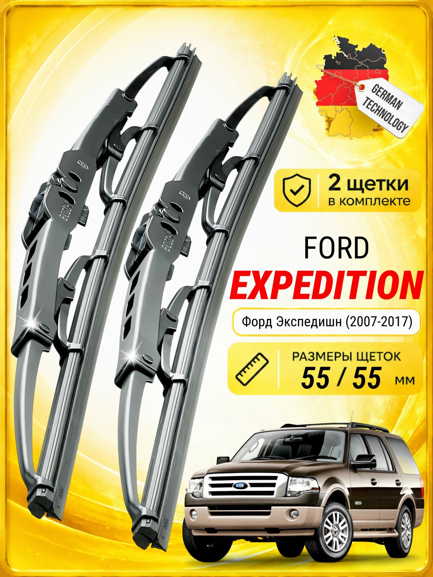 Дворники для Форд Экспедишн (2007-2017), щетки FORD EXPEDITION