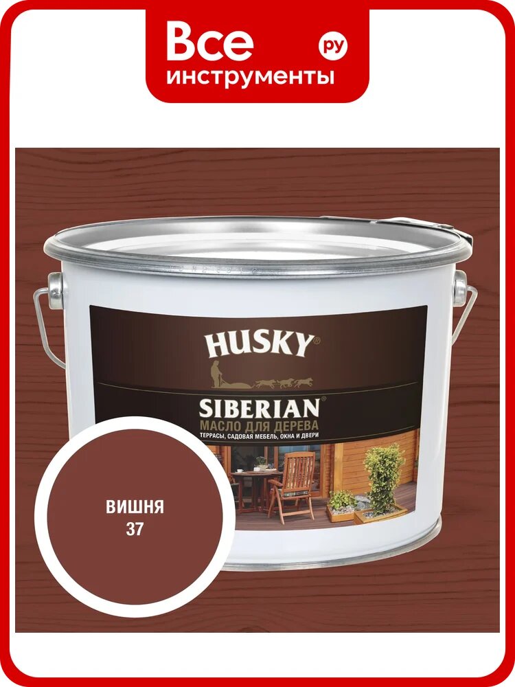 Масло для дерева HUSKY SIBERIAN цвет Вишня 9л 37225