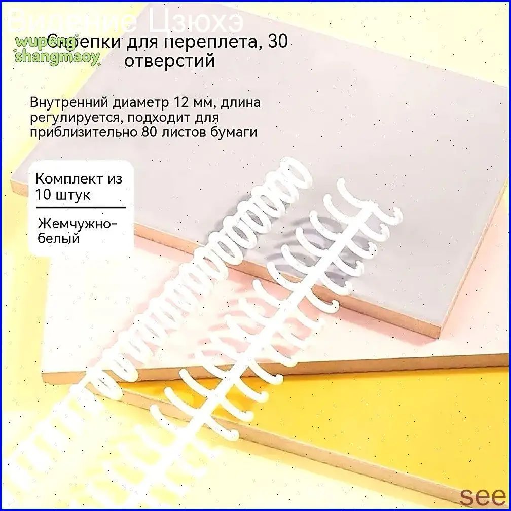 Пружина для биндера 12 мм, 10 шт.