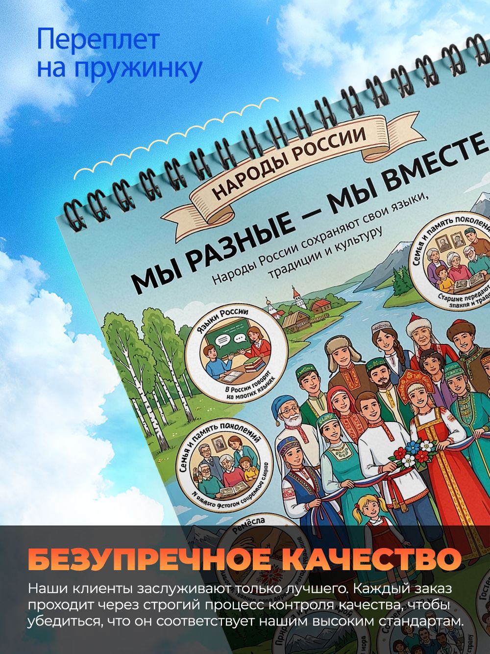 Блокнот А6 - Народы России — фото 1