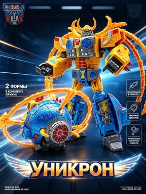 Игрушка-трансформер Юникрон (Unicron) 2-в-1, робот и планета, темная версия, коллекционная модель для мальчиков, 30 см