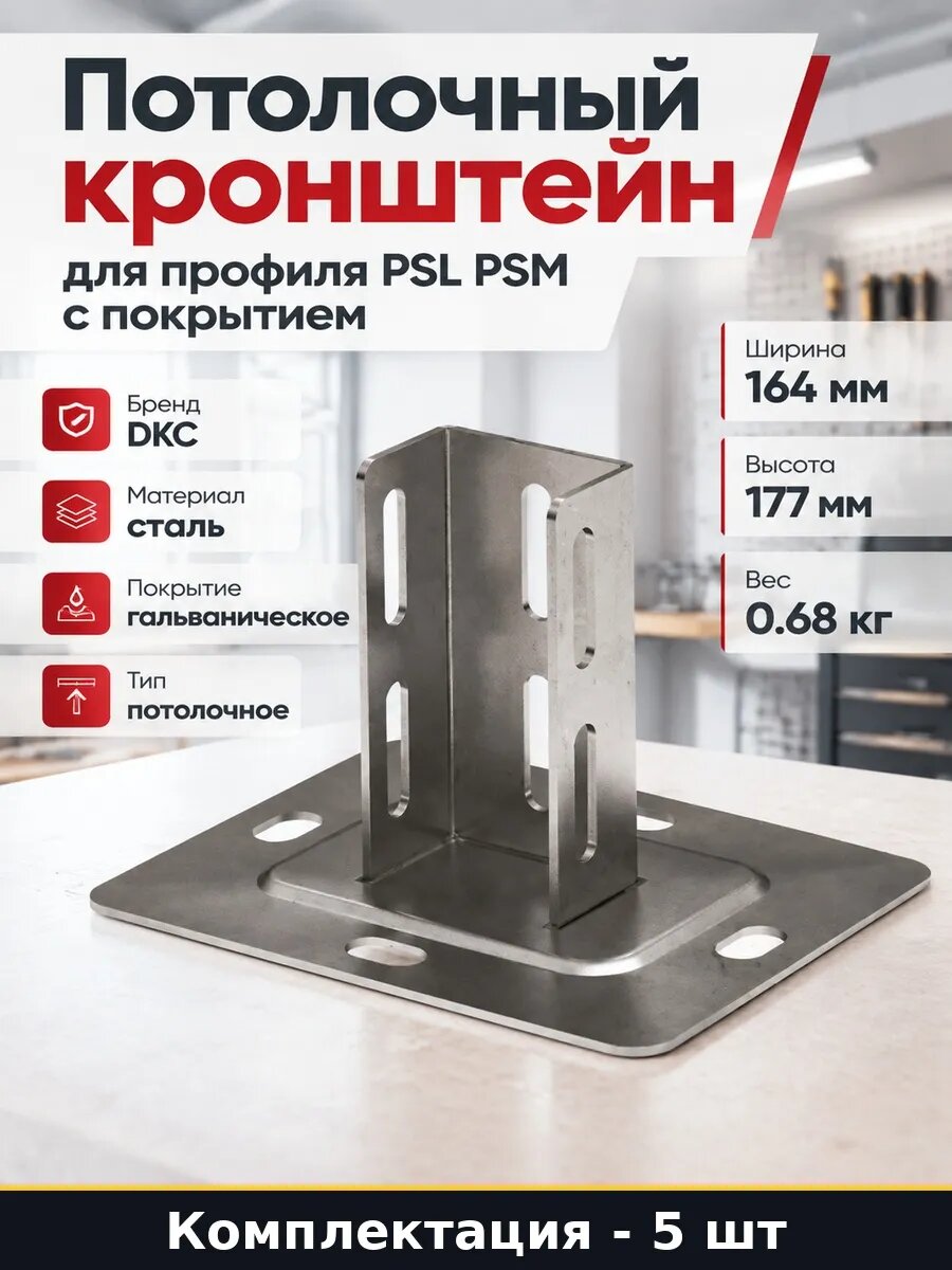 Набор Крепление потолочное SSM для кабельной трассы 5 шт