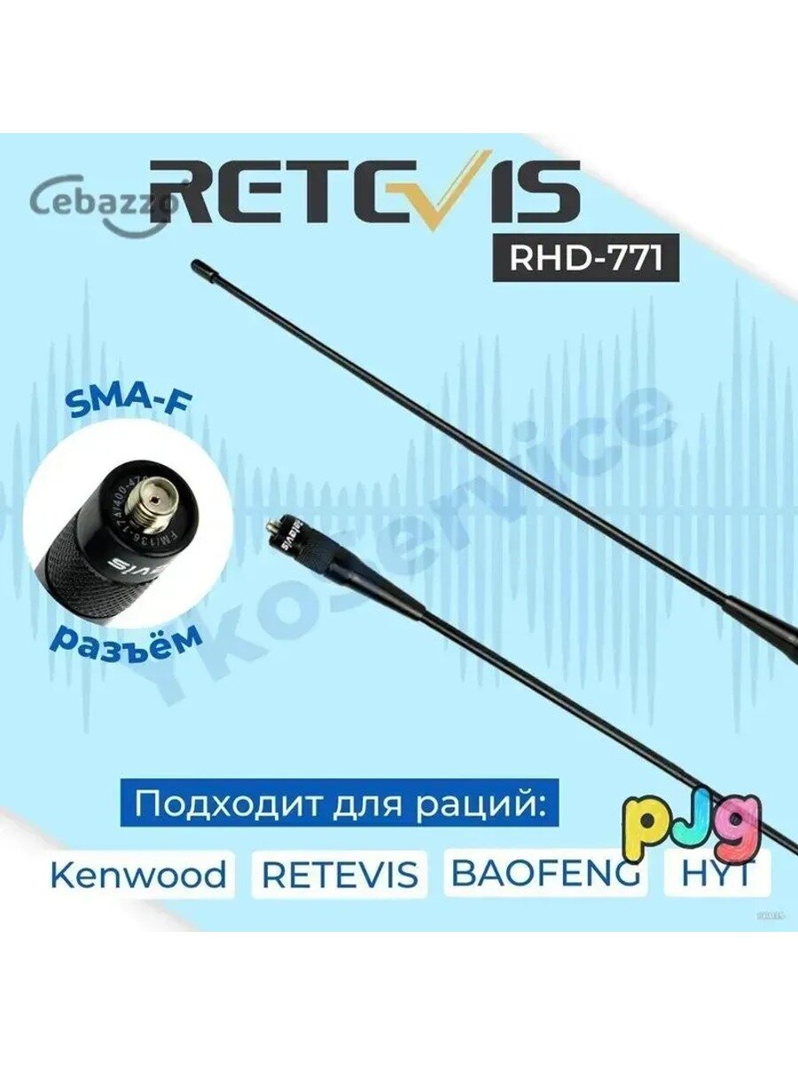 Гибкая антенна Retevis RHD-771 SMA-Female VHF/UHF 39см