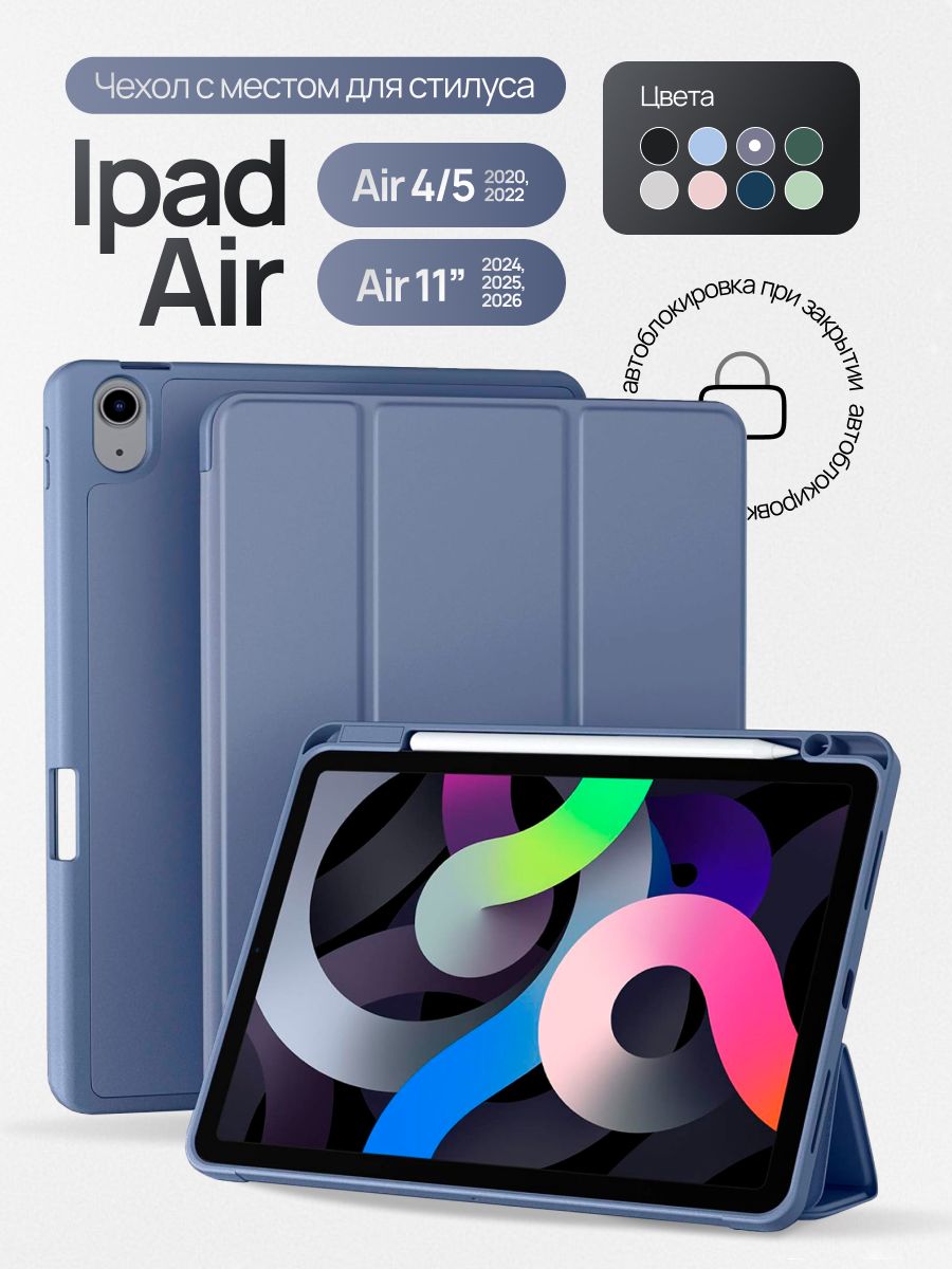 Чехол для Apple iPad Air 11" (2024, 2025, 2026) и Air 4 / Air 5 10.9" Лавандовый