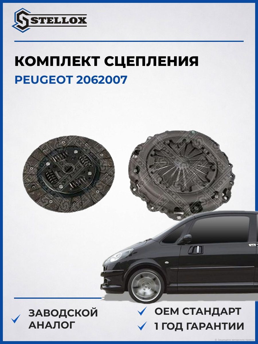 Комплект сцепления Stellox 0701105SX Пежо 206 Peugeot 206 2007
