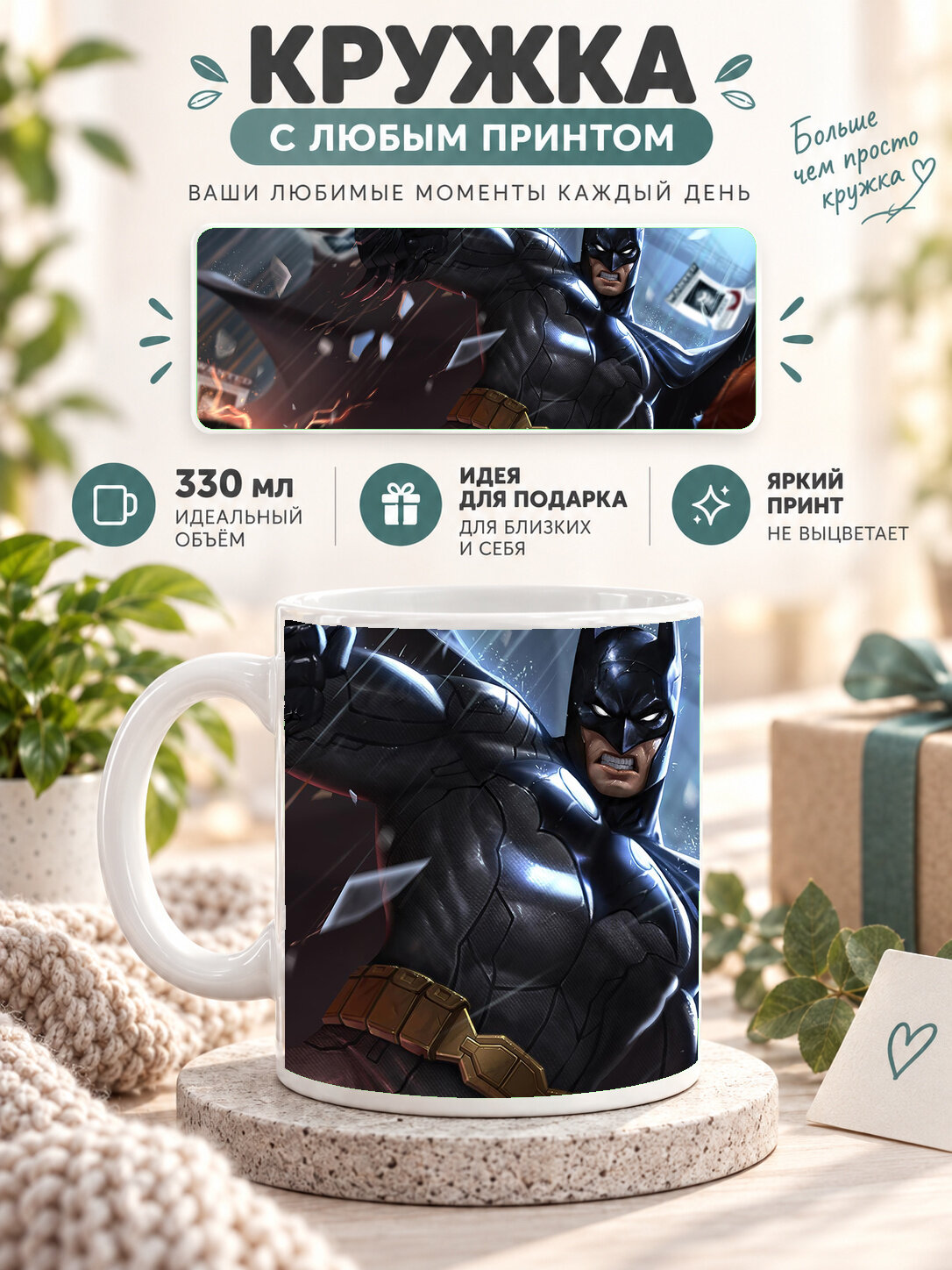 Кружка керамическая 330 мл белая с принтом Batman Arena Of Valor