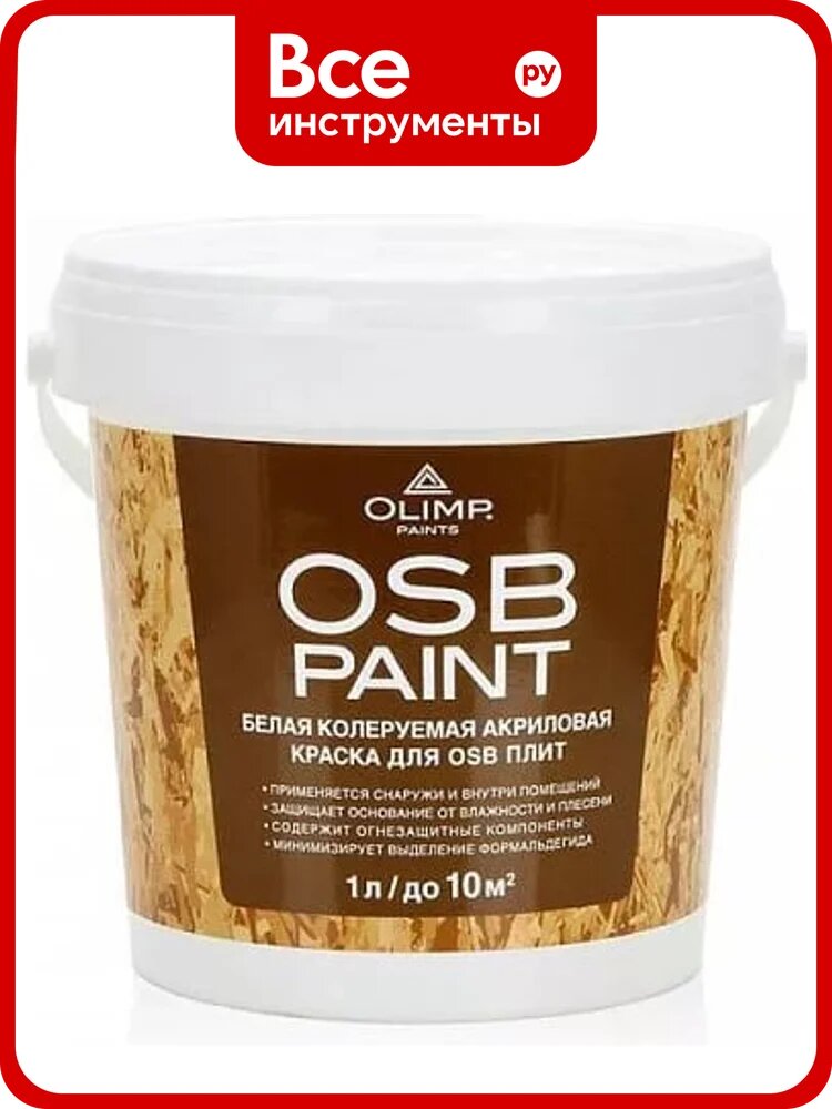 Краска для OSB (ОСП) плит OLIMP цвет Жемчужно-белый 1л 35371