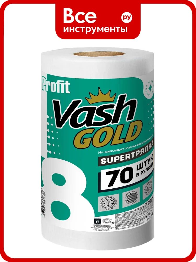 Тряпки для уборки в рулоне VASH GOLD тисненные, 70 листов/рулон 307826