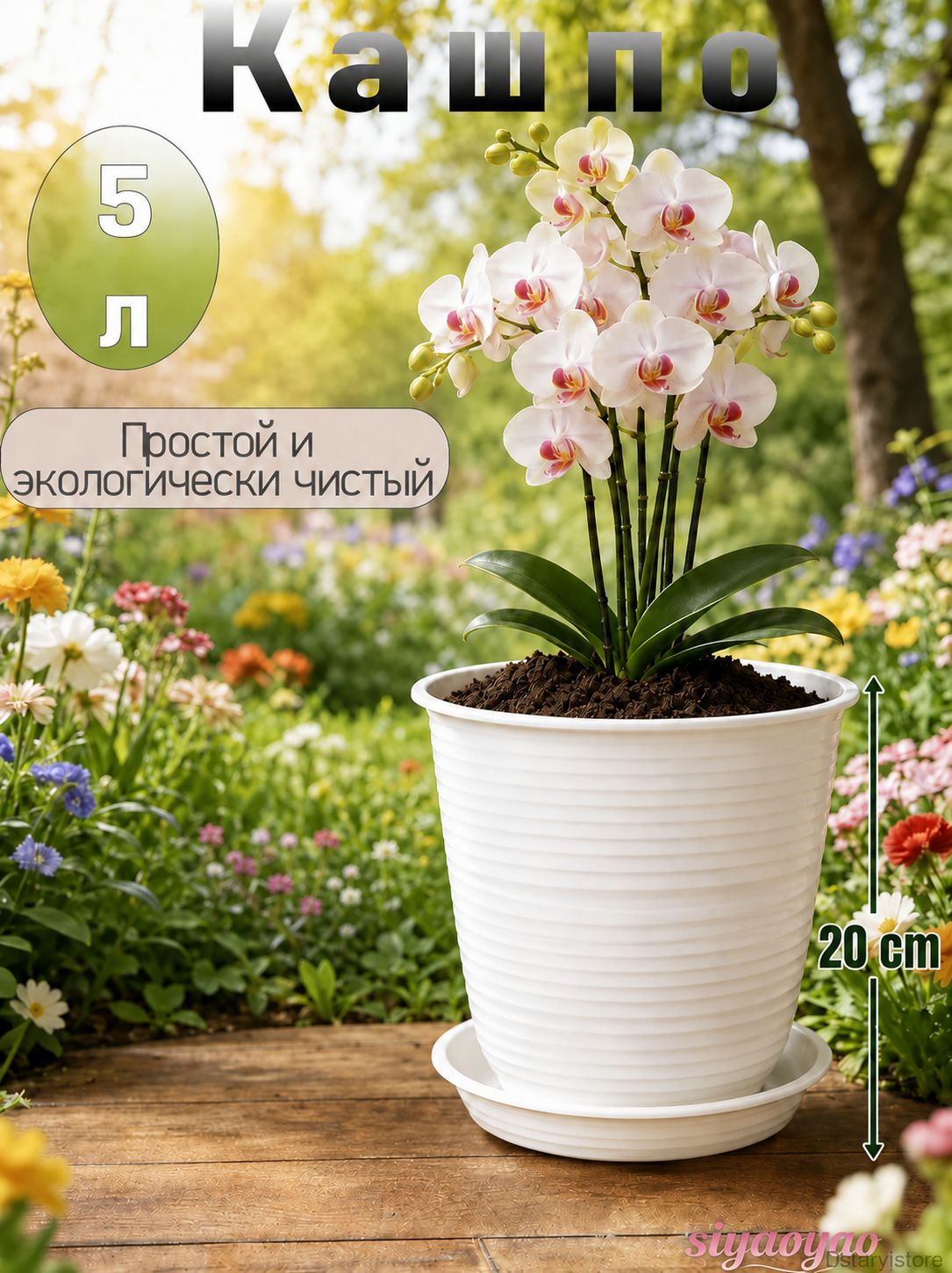 Горшок для цветов 5 л, 20 см, 1 шт, цвет белый
