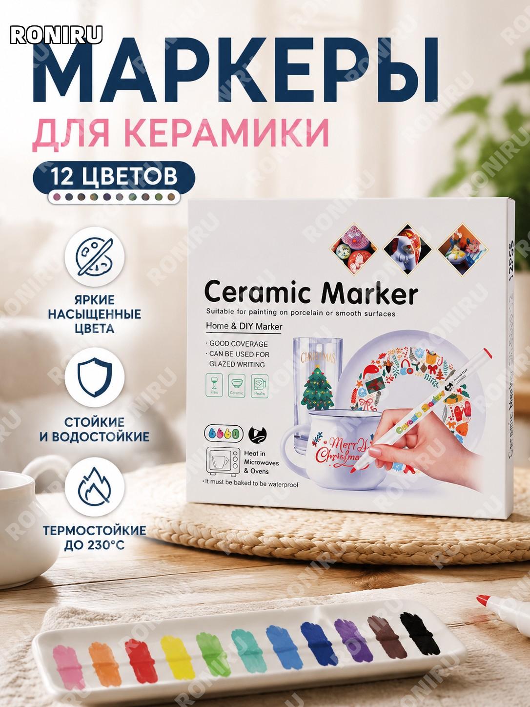 Маркеры для рисования 6660-12 цветов, керамические цветные маркеры для DIY, учебы и творчества с ярким покрытием