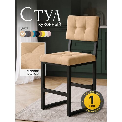 Стул кухонный со спинкой обеденный лофт