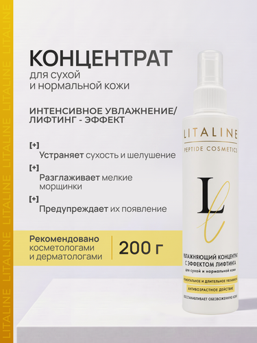 Изображение товара LITALINE Пептидный Концентрат быстро Увлажняющий, Лифтинг эффект для лица, шеи, декольте и рук с пептидами, антивозрастной, 200мл