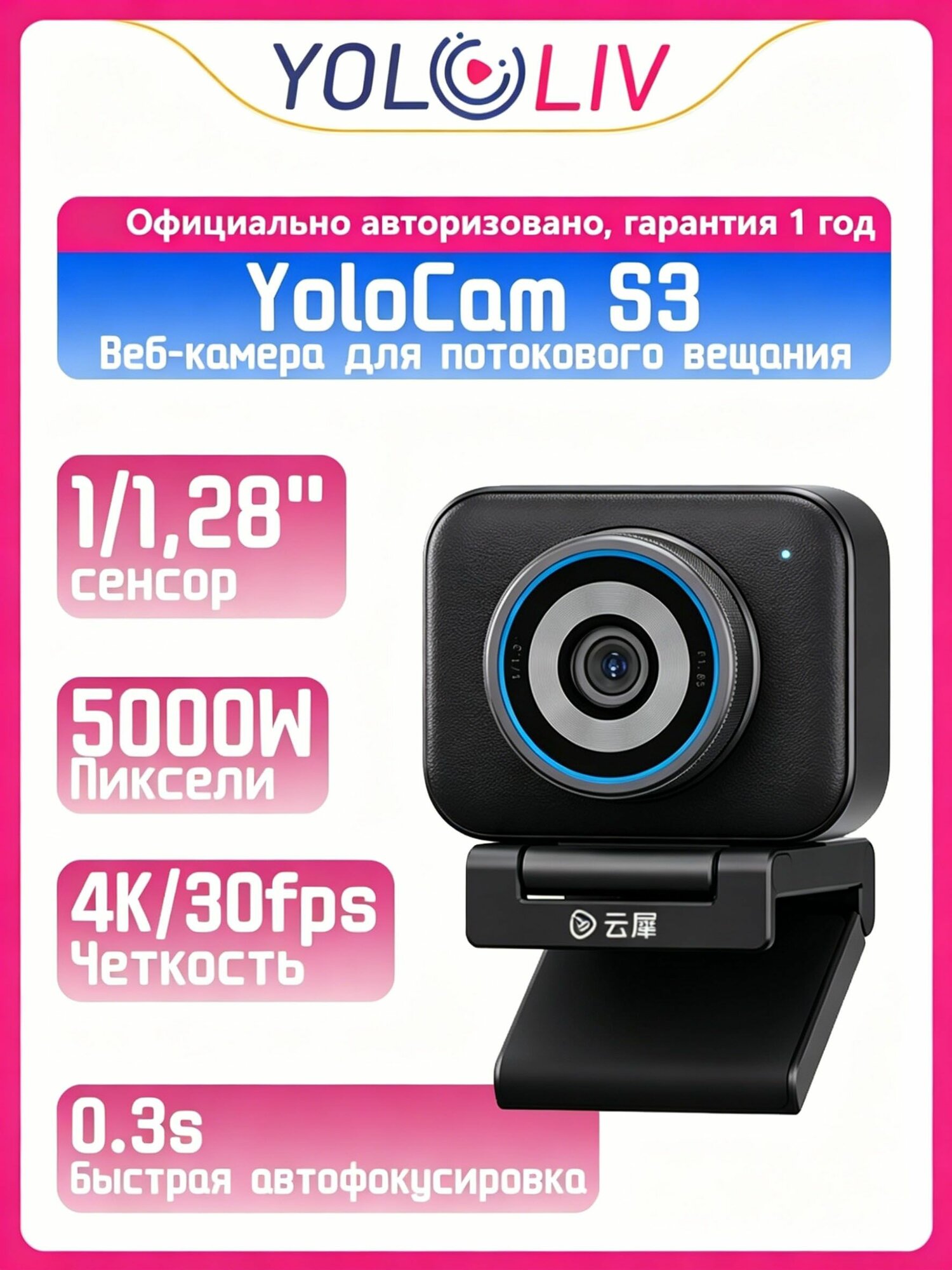 Веб-камера для потоковой передачи 4K YOLOLIV YoloCam S3 для ПК и Mac