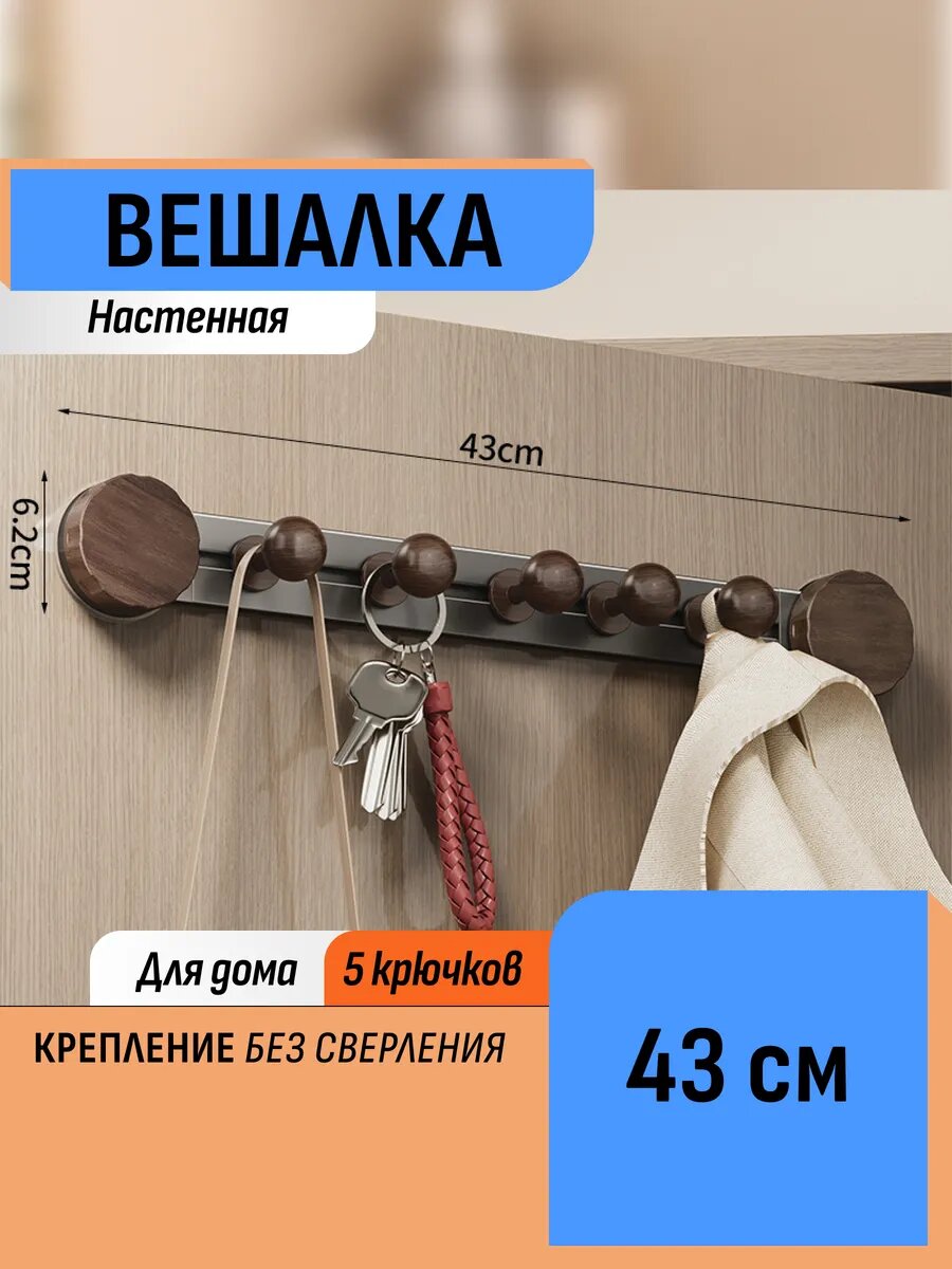Вешалка рейлинг на дверь настенные крючки без сверления