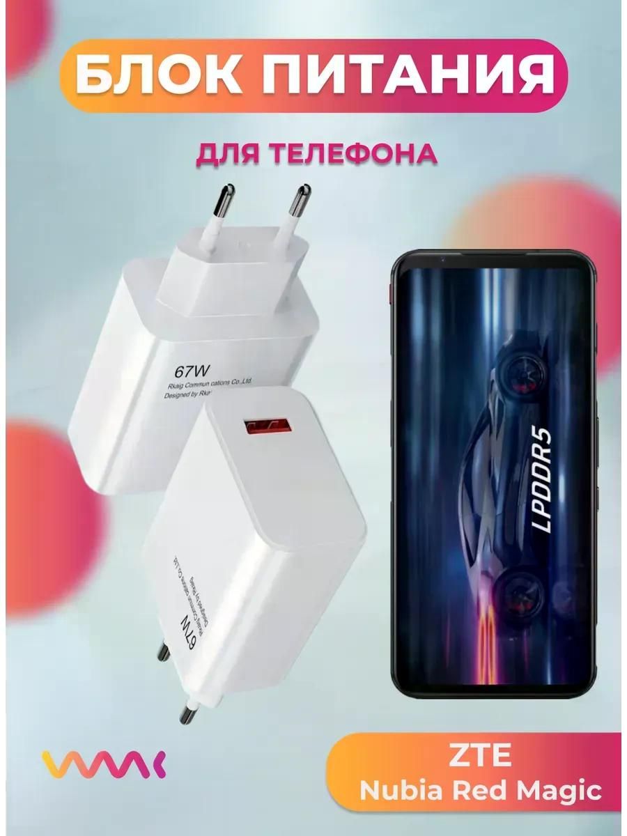 Зарядное устройство для радиотехники FAST Блок (адаптер) питания для ZTE Nubia Red Magic.