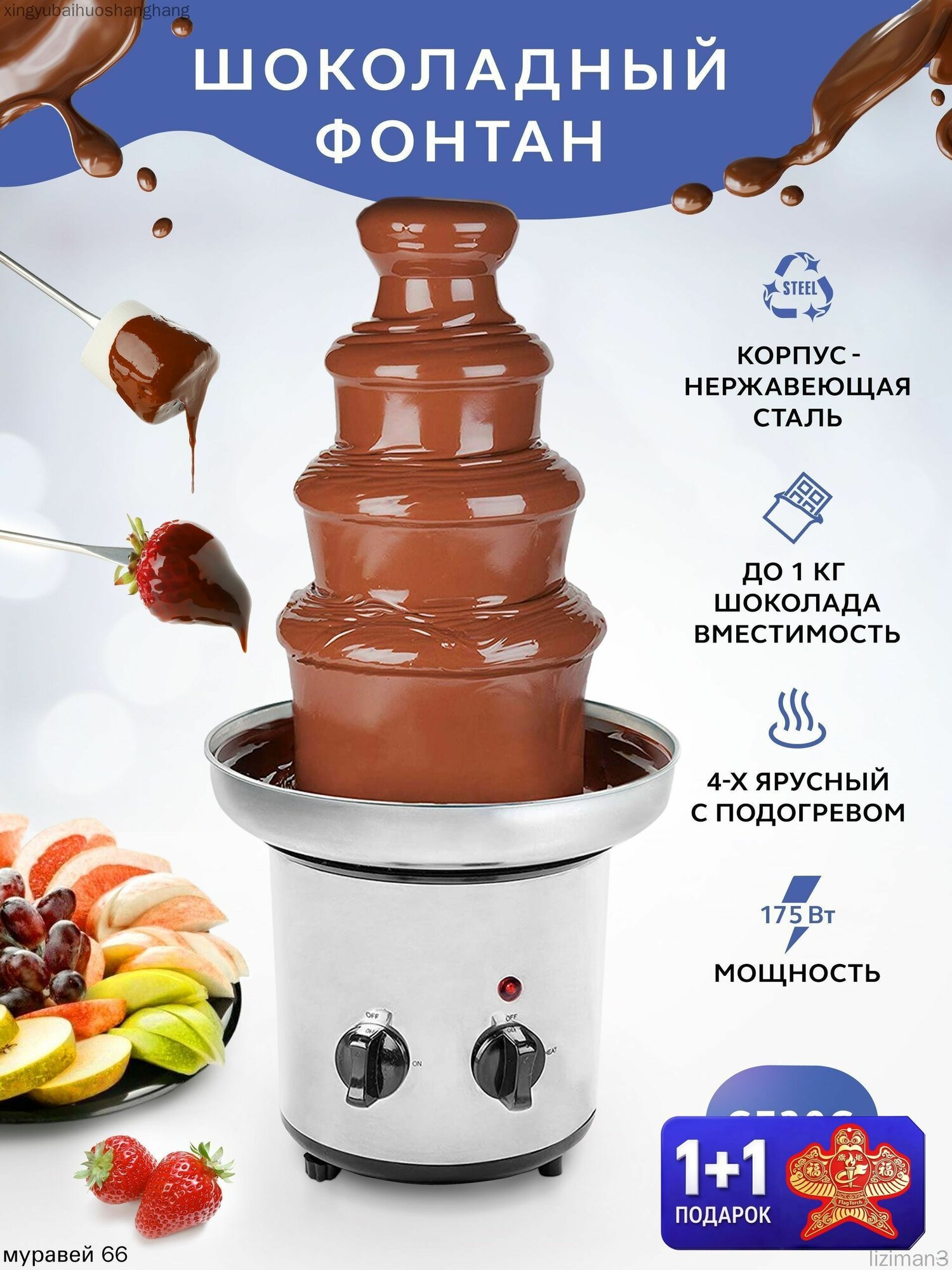 Шоколадный фонтан настольный Chocolate Fondue Fountain GASTRORAG CF20C, 4 яруса, мини фондюшница для шоколада, фондю электрическое, для праздника, на свадьбу