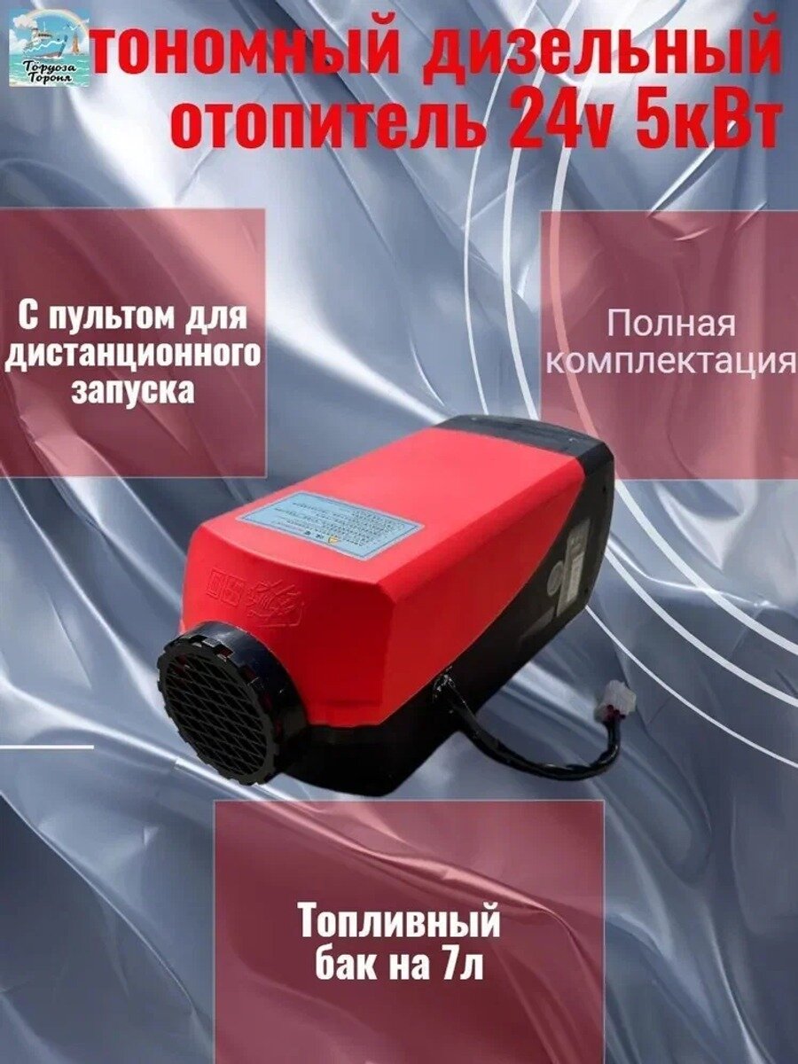 СиньТенди Дизельный отопитель автономный, 5000 Вт