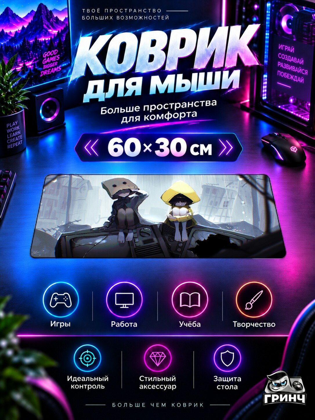 Игровой коврик для мыши 60×30 см — Little Nightmares / Маленькие кошмары — Mono And Six Little Nightmares II